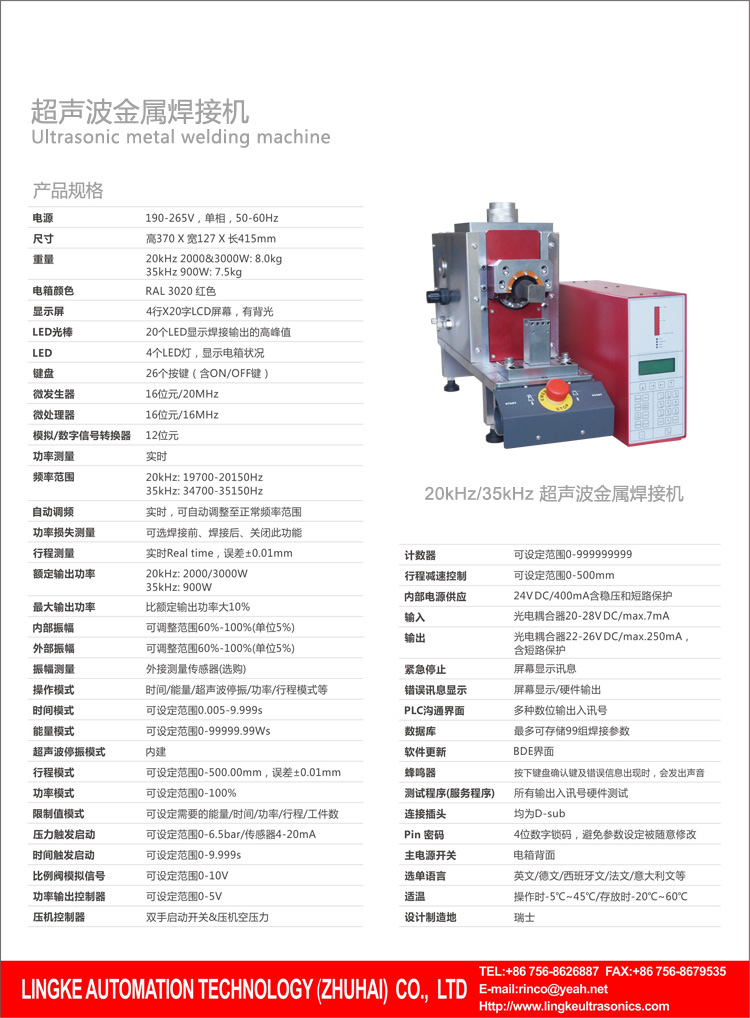 灵高35kHz超声波金属焊接机-线束焊接设备参数